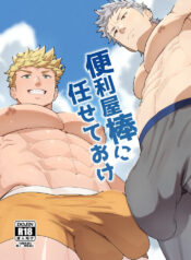 [PULIN Nabe (kakenari)] Leave it to your Handyman's "Tools" [ENG]