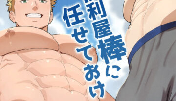 [PULIN Nabe (kakenari)] Leave it to your Handyman's "Tools" [ENG]