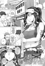 [Urayoroduya (Yoroduya Hyakuhachi)] Hitozuma Buchou Kasumi no Kozukuri Jijou