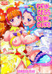 (C88) [Gambler Club (Kousaka Jun)] Princess PuniCure (Go! Princess PreCure) | Magical Girl Futanari Defeat [English] [Fallen Games]