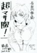 (Kyonyuukko 5) [Tsurugashima Heights (Hase Tsubura)] Chou Masamune! (Witchblade)