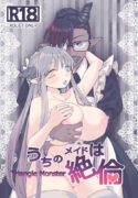 [TriangleMonster] My Maid Has A Bottomless Libido [English] [A Cool Person]