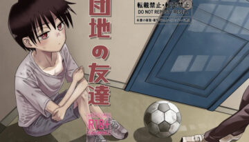 [Dodome Branko] Danchi no Tomodachi | My Friend from the Apt. Complex [English]