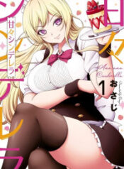 Ama ama Cinderella
