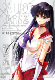 [Blue Garnet (Serizawa Katsumi)] The star was defiled (The star was defiled) [English]