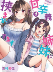 Amakara Gishimai ni Hasamaretemasu