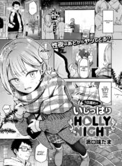 [hamaguchi mitama] 1-nichi okure no ijippari HOLLY NIGHT