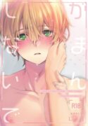 [trigger.m (Emu Emuo)] Gaman Shinaide (Sword Art Online) [English]