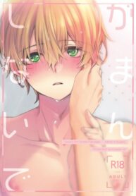 [trigger.m (Emu Emuo)] Gaman Shinaide (Sword Art Online) [English]