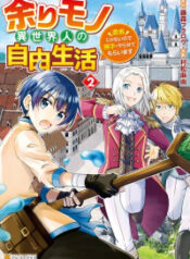 Amari Mono Isekaijin no Jiyuu Seikatsu: Yuusha ja Nai no de Katte ni Yarasete Moraimasu