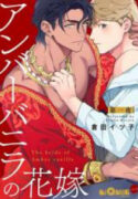 Amber Vanilla no Hanayome