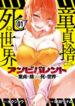 Ambivalent: Doutei wo Sutetara Shinu Sekai