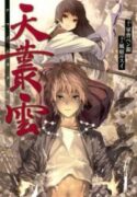 Ame no Murakumono