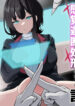 [MTL] [Sarugasso Koubou (Sarugasso)] The Story of a Gloomy Execution Officer Who Accidentally Sensation-Blocks Her Own Pussy