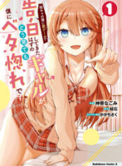 An Introvert’s Hookup Hiccups: This Gyaru Is Head Over Heels for Me!
