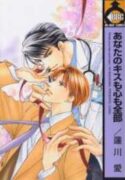 Anata no Kiss mo Kokoro mo Zenbu