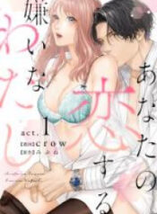 Anata no Koisuru Kirai na Watashi