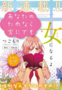 Anata no tamenara onna ni demo