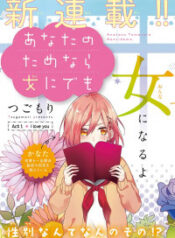 Anata no tamenara onna ni demo