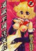 [Jam Ouji] Jigoku Gakuen Seitokai [Chinese]