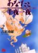 Anata to Senya Ichiya