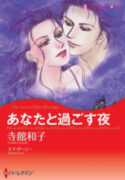 Anata to Sugosu Yoru