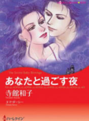 Anata to Sugosu Yoru