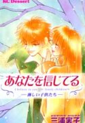 Anata wo Shinjiteru – Samishii Kodomotachi