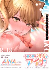 [IRIGA (Yamagiri)] Chorozako Kanojo no Aina-chan -Mucchiri Gal to Ichalove H suru Hanashi- [Digital]