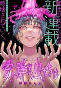 [ITO ANYO] Parasite of Loneliness CHAPTER 4