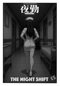 [JocelyneButterfly] Night Shift (Chapter 1)