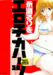[Nagase Rurio] Erotica Hearts