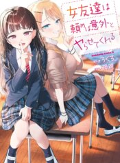 [Kagami Yuu & Rokuro] My Female Friends Are Surprisingly Willing to Let Me Do It If I Ask For It – CHAPTER 16