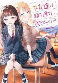 [Kagami Yuu & Rokuro] My Female Friends Are Surprisingly Willing to Let Me Do It If I Ask For It – CHAPTER 16