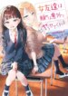 [Kagami Yuu & Rokuro] My Female Friends Are Surprisingly Willing to Let Me Do It If I Ask For It – CHAPTER 16