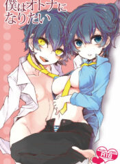 (SC62) [Pinkpompom (Otama)] I Just Want to Grow Up (Persona 4) [English]