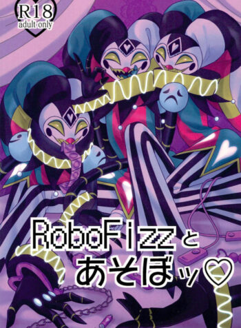 (SUPERTOONMIX2023 Natsu) [Ropobine (Kyou)] Playing with RoboFizz (Helluva Boss)