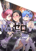 [MeowWithMe] Re:Zero Maid My Days [Ongoing]