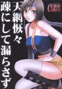 [Crimson Comics (Crimson)] Tenmou Kaikai Sonishite Morasazu | Heaven's Net Has Large Meshes, But Nothing Escapes (Final Fantasy VII: Dirge of Cerberus) [English] [Kizlan]
