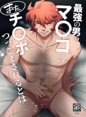 [happyhappy-unicornfarm (Tadano)] Who'd Have Thought The Strongest Man Would Once Again Get His Pussy Ploughed… [English]