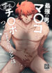 [happyhappy-unicornfarm (Tadano)] Who'd Have Thought The Strongest Man Would Once Again Get His Pussy Ploughed… [English]