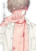 [Demi (Shiwo)] Fully Disciplined Corporate Drone [English]