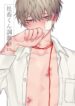 [Demi (Shiwo)] Fully Disciplined Corporate Drone [English]