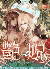 [basara.ol (ALATO Ayumi)] Glamorous Curse | Tsuya Noroi – Taimu Toraberu Kara Kita Watashi wa Tada Jun'ai PLAY no Ichibudatta [English] [Painful Nightz]