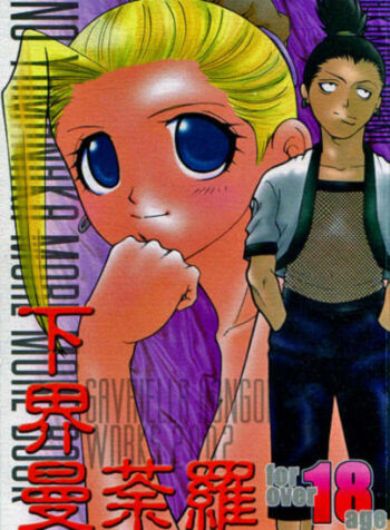 [ARCHETYPE (Judas Mieko)] Gekai Mandara (Naruto)