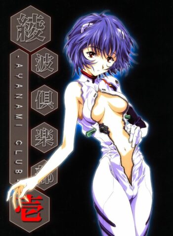 (C64) [Henreikai (Various)] Ayanami Club Ichi (Neon Genesis Evangelion)