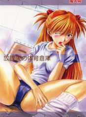 (SC26) [Tsuki no Ryodan (Rei Do)] Houkago no Taiiku Souko (Neon Genesis Evangelion)