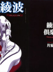 (CR33) [Henreikai (Kawarajima Koh)] Ayanami Club Prelude Ban (Neon Genesis Evangelion)
