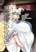 [Aiaigasa (Bangasa Bangaichi)] Kuni Umi no Keikoku (Touhou Project) [Digital]