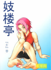 (C71) [Giroutei (Shijima Yukio)] Giroutei "Wo" Kan (Naruto)